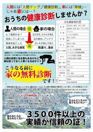 かご (studioKAGO)さんの【家屋修繕】家屋診断の大切さを気づいてもらいたい【保険申請サポート】への提案