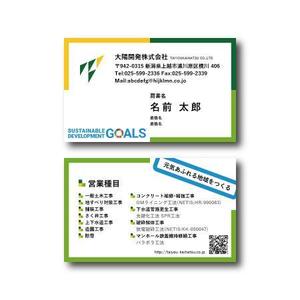 あすとい ()さんの地域をつくる建設会社「大陽開発」の名刺への提案