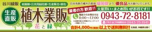 AD-Y (AD-Y)さんのヤフーショッピング「植木業販」トップページ看板への提案