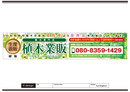 K-Design (kurohigekun)さんのヤフーショッピング「植木業販」トップページ看板への提案