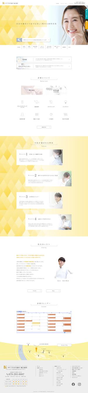 星野　壮太 (hoshino_s)さんの歯科医院のトップページデザイン【1Pのみ】への提案