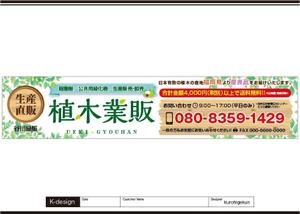 K-Design (kurohigekun)さんのヤフーショッピング「植木業販」トップページ看板への提案