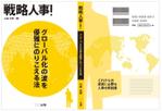yoshi01さんのビジネス本の表紙のデザインへの提案