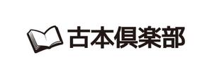 tsujimo (tsujimo)さんの「古本倶楽部」のロゴ作成への提案