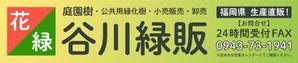 TM (mmdtkhr)さんのヤフーショッピング「植木業販」トップページ看板への提案