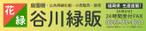 TM (mmdtkhr)さんのヤフーショッピング「植木業販」トップページ看板への提案