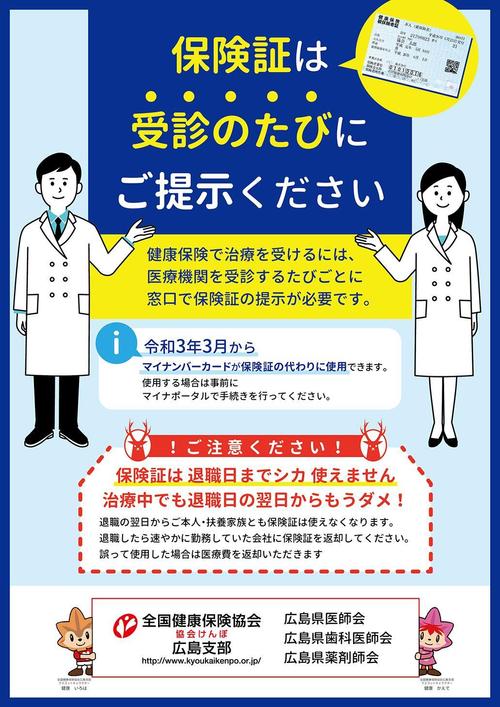 nakagami3さんの事例・実績・提案 - 医療機関での保険証の提示を ...