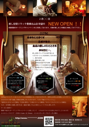 Shigeki (Shigeki)さんのリラクゼーション　NEW OPENチラシへの提案