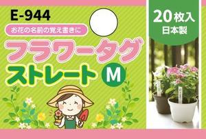 design_faro (design_faro)さんの園芸ネームプレートのヘッダー袋入のパッケージデザインへの提案