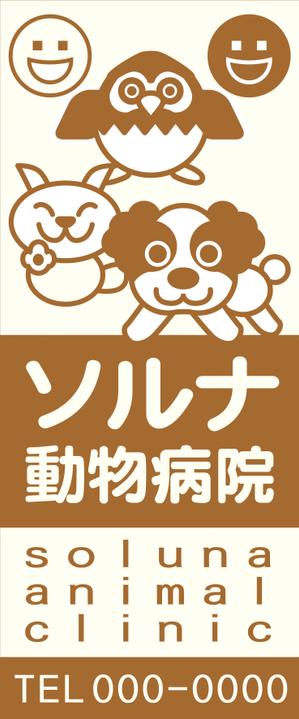 さんの動物病院のロゴマークへの提案