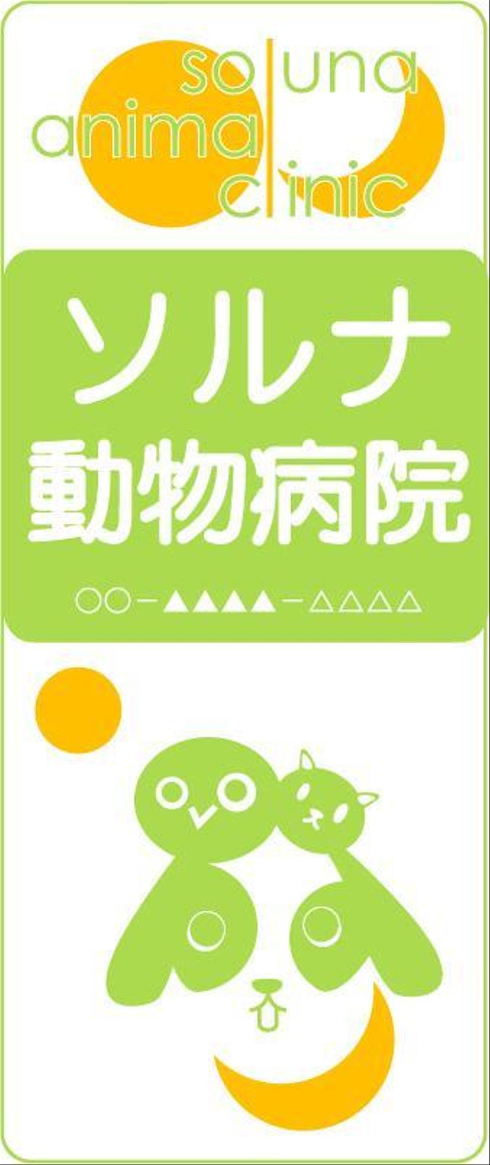 動物病院のロゴマーク