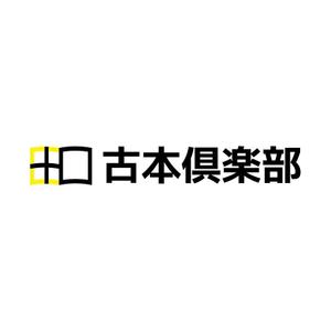 eruaru (eruaru)さんの「古本倶楽部」のロゴ作成への提案