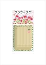 keiji_rabbit (keijisaka)さんの園芸ネームプレートのヘッダー袋入のパッケージデザインへの提案