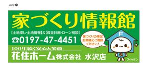 masunaga_net (masunaga_net)さんの住宅ビルダー【花住ホーム】の店舗外壁看板のデザインをお願いします。への提案