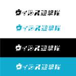 山尾由美 (Shiba03)さんの内装の抗ウィルスコーティングをするチームのロゴ　ウィルス迎撃隊のロゴへの提案