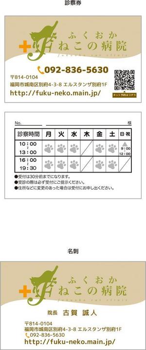 さんの診察券のリニューアルと名刺作成への提案