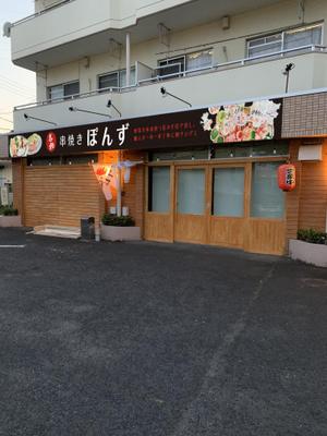 asa-chang (asa-chang)さんの野菜巻き串　居酒屋の看板デザインへの提案