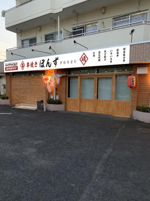 asa-chang (asa-chang)さんの野菜巻き串　居酒屋の看板デザインへの提案