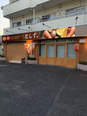 asa-chang (asa-chang)さんの野菜巻き串　居酒屋の看板デザインへの提案