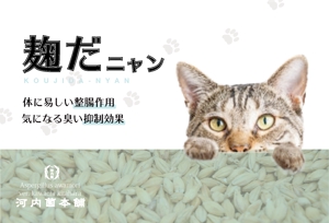 Haneul_rio (5db944096c0dd)さんの【新商品】麹菌を使った犬用、猫用ペットフードのパッケージのデザインへの提案