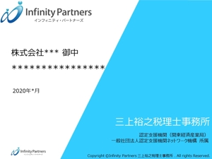 海道 雄 (yuuyuu001)さんのInfinity Partners 三上裕之税理士事務所のPPTのテンプレートデザインの作成への提案