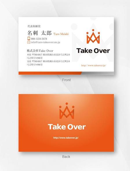 kame (kamekamesan)さんのコンサルティング会社「Take over」の名刺への提案
