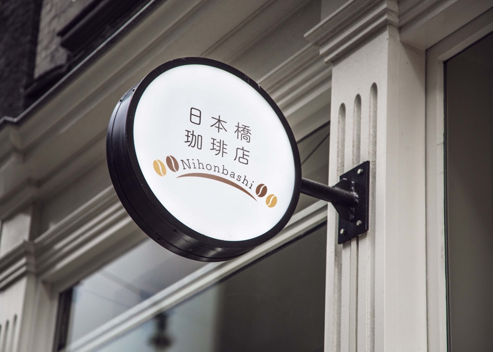 本格的珈琲店「日本橋珈琲店」の店舗名ロゴ