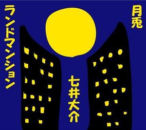 dentsuさんのCDジャケットの依頼です。参考音源あります！への提案