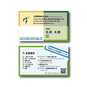 あすとい ()さんの地域をつくる建設会社「大陽開発」の名刺への提案