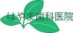 polyphony_workさんの歯科医院のロゴ制作への提案