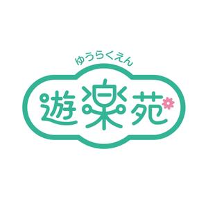 creyonさんの「遊楽苑」のロゴ作成への提案