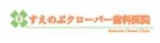 yoshi1985さんの新規開業「すえのぶクローバー歯科医院」のロゴ作成への提案