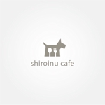 tanaka10 (tanaka10)さんの犬連れでも入れるカフェ「shiroinu cafe」のロゴへの提案