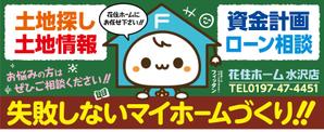 asa-chang (asa-chang)さんの住宅ビルダー【花住ホーム】の店舗外壁看板のデザインをお願いします。への提案