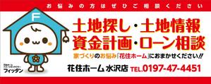 asa-chang (asa-chang)さんの住宅ビルダー【花住ホーム】の店舗外壁看板のデザインをお願いします。への提案