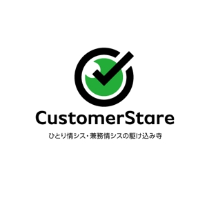 wawamae (wawamae)さんの中堅・中小企業向けのシステム監視サービス「CustomerStare」（サービス名）のロゴへの提案