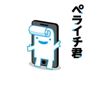 taka design (taka_design)さんの大切に使わせていただきます。HPに使用するユルキャラ『ペライチ君』への提案