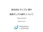 モノヅクリ研究所 (baaboo)さんのInfinity Partners 三上裕之税理士事務所のPPTのテンプレートデザインの作成への提案