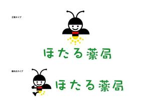 ing0813 (ing0813)さんの「ほたる薬局」のロゴ作成への提案