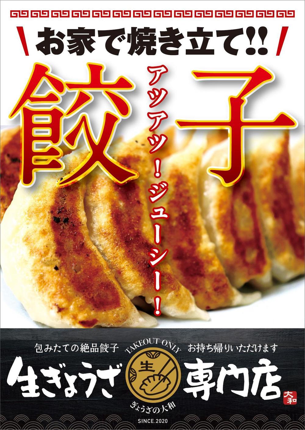 nakane0731さんの事例・実績・提案 - ぎょうざのスタンド看板用