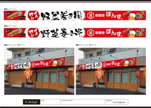 K-Design (kurohigekun)さんの野菜巻き串　居酒屋の看板デザインへの提案
