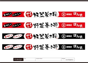 K-Design (kurohigekun)さんの野菜巻き串　居酒屋の看板デザインへの提案