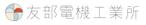 chiba (KKBSZK)さんの建設機械やトラック、自動車の修理「友部電機工業所」の社名ロゴへの提案