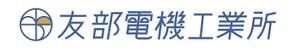 chiba (KKBSZK)さんの建設機械やトラック、自動車の修理「友部電機工業所」の社名ロゴへの提案