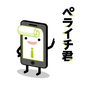 taka design (taka_design)さんの大切に使わせていただきます。HPに使用するユルキャラ『ペライチ君』への提案