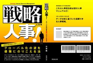 masaki03 (masaki03)さんのビジネス本の表紙のデザインへの提案