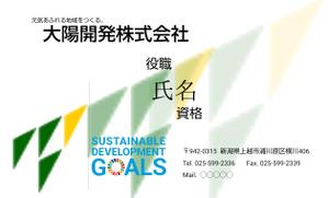 りお ()さんの地域をつくる建設会社「大陽開発」の名刺への提案