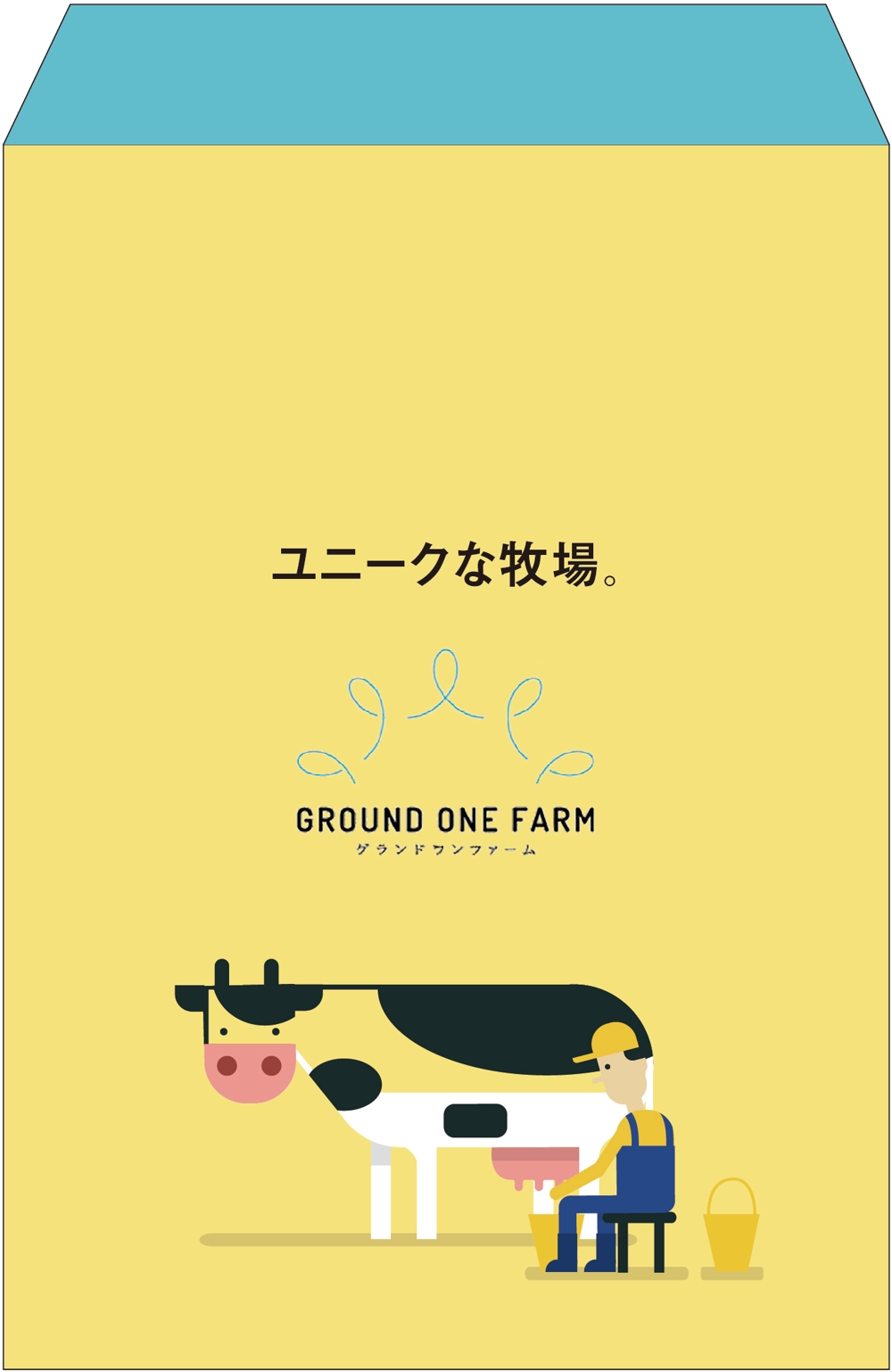 酪農企業グランドワンファームの封筒デザイン