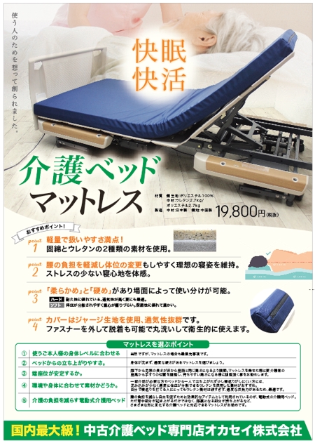 hanako (nishi1226)さんの介護用マットレスのチラシ(A４両面)の制作への提案