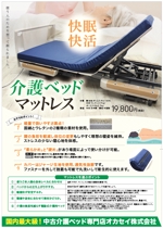 hanako (nishi1226)さんの介護用マットレスのチラシ(A４両面)の制作への提案